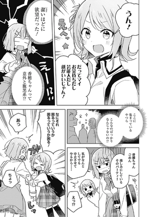 bộ わたしが恋人になれるわけないじゃん、ムリムリ! (※ムリじゃなかった!?) 3 - watashi ga koibito ni nareru wake naijan, muri muri! (comics)