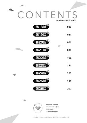 bộ わたしが恋人になれるわけないじゃん、ムリムリ! (※ムリじゃなかった!?) 3 - watashi ga koibito ni nareru wake naijan, muri muri! (comics)