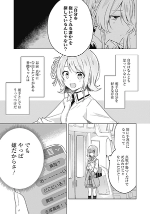 bộ わたしが恋人になれるわけないじゃん、ムリムリ! (※ムリじゃなかった!?) 3 - watashi ga koibito ni nareru wake naijan, muri muri! (comics)