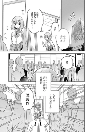 bộ わたしが恋人になれるわけないじゃん、ムリムリ! (※ムリじゃなかった!?) 3 - watashi ga koibito ni nareru wake naijan, muri muri! (comics)