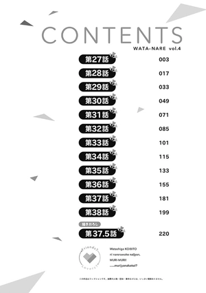 bộ わたしが恋人になれるわけないじゃん、ムリムリ! (※ムリじゃなかった!?) 4 - watashi ga koibito ni nareru wake naijan, muri muri! (comics)