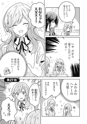 bộ わたしが恋人になれるわけないじゃん、ムリムリ! (※ムリじゃなかった!?) 4 - watashi ga koibito ni nareru wake naijan, muri muri! (comics)