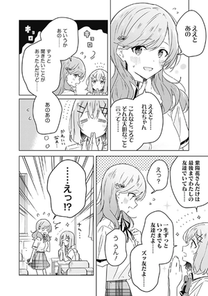 bộ わたしが恋人になれるわけないじゃん、ムリムリ! (※ムリじゃなかった!?) 4 - watashi ga koibito ni nareru wake naijan, muri muri! (comics)