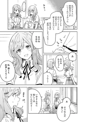 bộ わたしが恋人になれるわけないじゃん、ムリムリ! (※ムリじゃなかった!?) 4 - watashi ga koibito ni nareru wake naijan, muri muri! (comics)