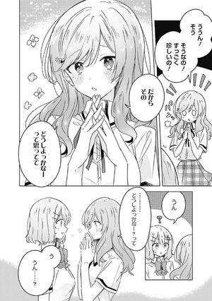 bộ わたしが恋人になれるわけないじゃん、ムリムリ! (※ムリじゃなかった!?) 4 - watashi ga koibito ni nareru wake naijan, muri muri! (comics)