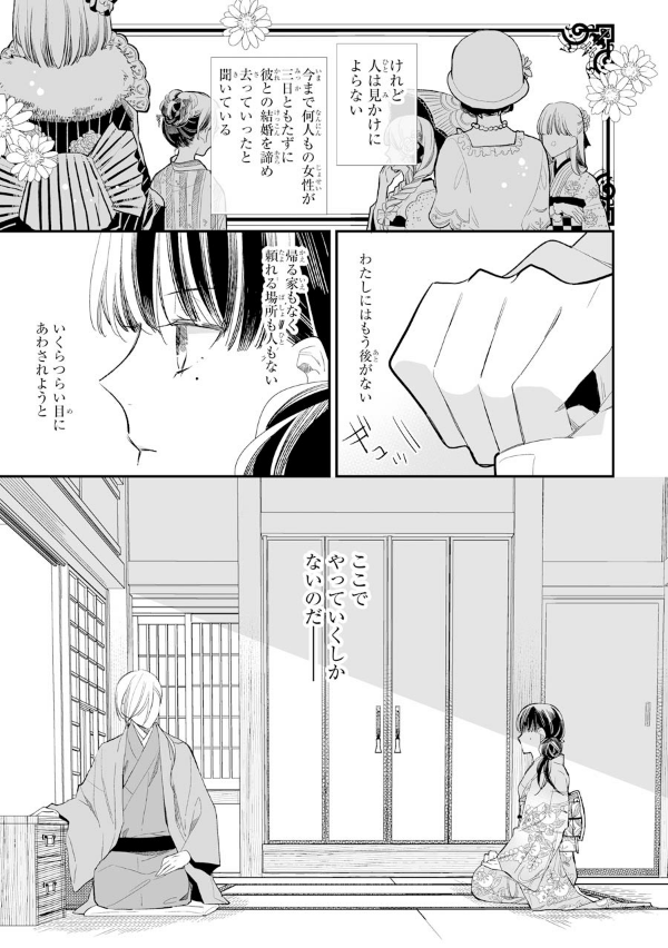 bộ わたしの幸せな結婚 1 - watashi no shiawase na kekkon - my happy marriage