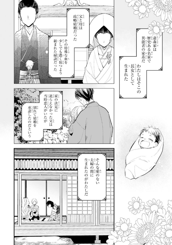 bộ わたしの幸せな結婚 1 - watashi no shiawase na kekkon - my happy marriage