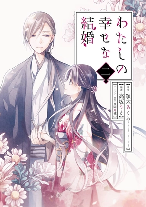 bộ わたしの幸せな結婚 2 - watashi no shiawase na kekkon - my happy marriage