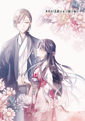 bộ わたしの幸せな結婚 2 - watashi no shiawase na kekkon - my happy marriage