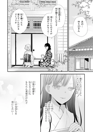 bộ わたしの幸せな結婚 2 - watashi no shiawase na kekkon - my happy marriage