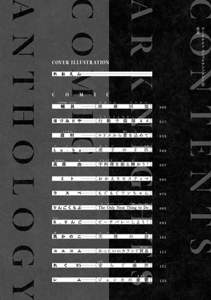 bộ アークナイツ コミックアンソロジー 5 - ark knights comic anthology 5