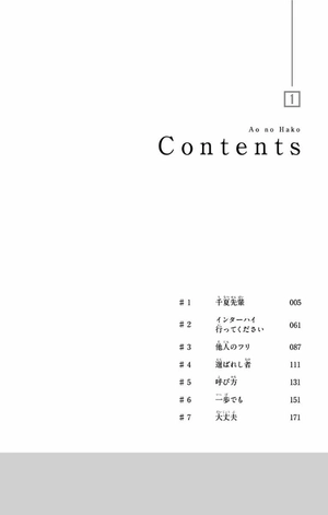 bộ アオのハコ 1 - ao no hako - blue box