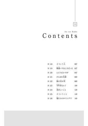 bộ アオのハコ 14 - ao no hako 14