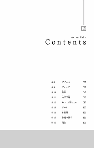 bộ アオのハコ 2 - ao no hako - blue box