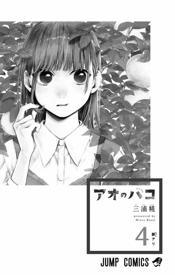 bộ アオのハコ 4 - ao no hako - blue box