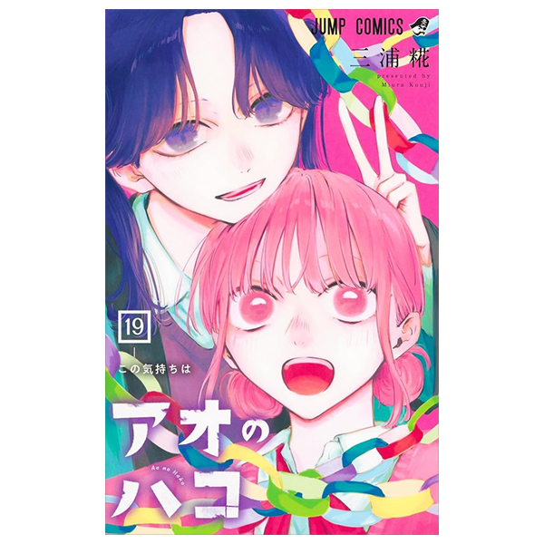 Bo
						
										
										アオのハコ - Ao No Hako 19