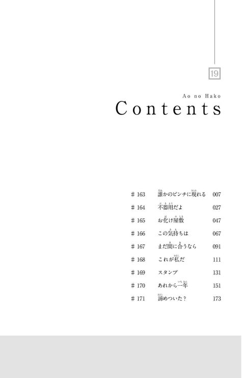 Bo
						
										
										アオのハコ - Ao No Hako 19