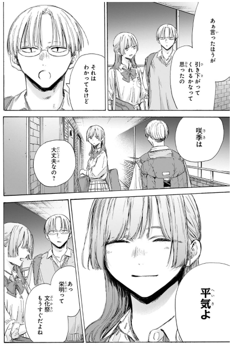 Bo
						
										
										アオのハコ - Ao No Hako 19