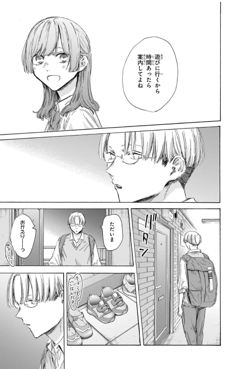 Bo
						
										
										アオのハコ - Ao No Hako 19