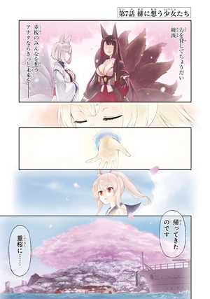 bộ アズールレーン the animation あなたの碧き航路に祝福を - azur lane the animation: anata no aoki koro ni shukufuku wo 2