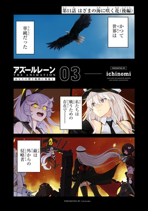 bộ アズールレーン the animation あなたの碧き航路に祝福を - azur lane the animation: anata no aoki koro ni shukufuku wo 3