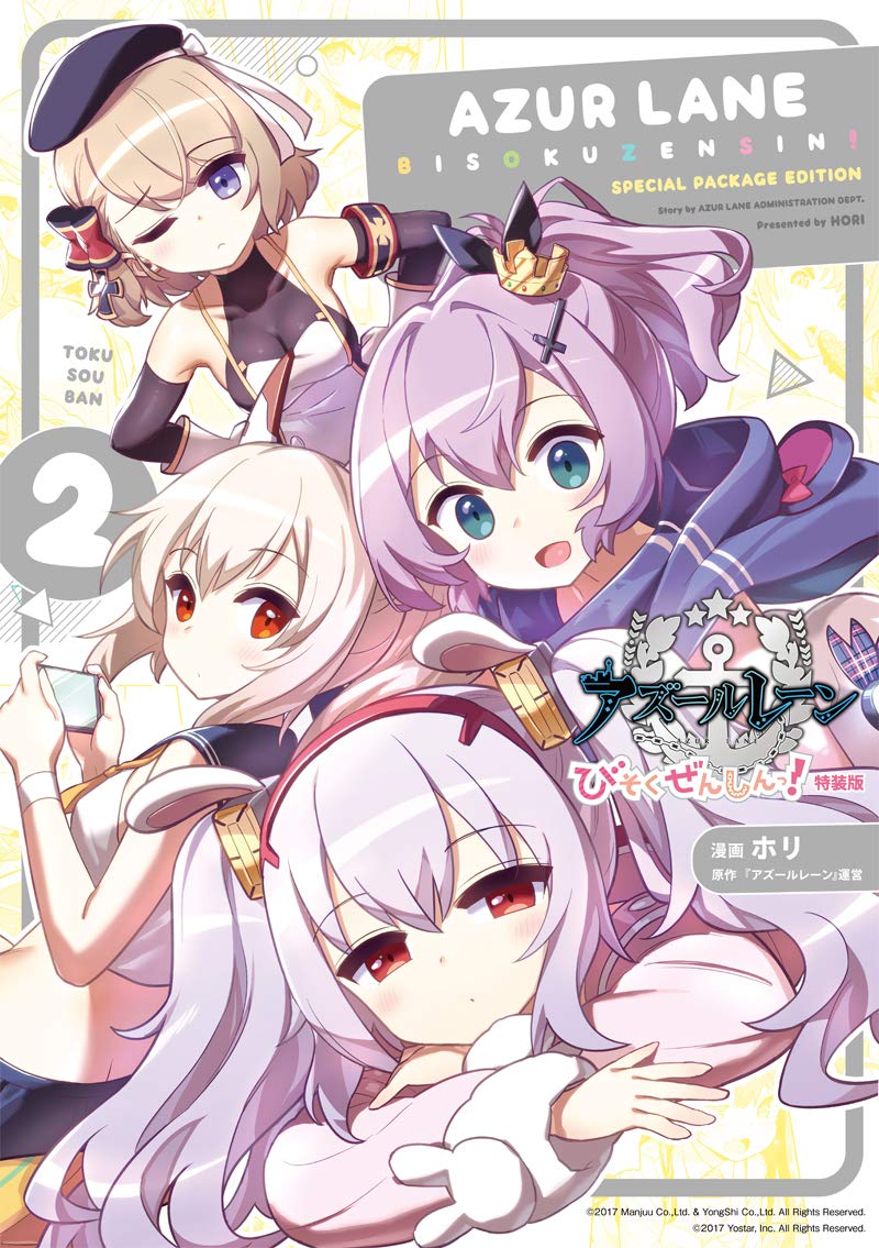 bộ アズールレーン びそくぜんしんっ! 2 特装版 - azur lane bisoku zenshin! 2 (special edition)