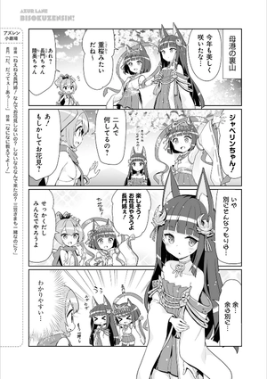 bộ アズールレーン びそくぜんしんっ! - azur lane official yonkoma bisoku zenshin! 2