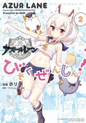 bộ アズールレーン びそくぜんしんっ! - azur lane official yonkoma bisoku zenshin! 2
