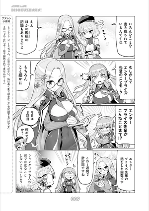 bộ アズールレーン びそくぜんしんっ! - azur lane official yonkoma bisoku zenshin! 2
