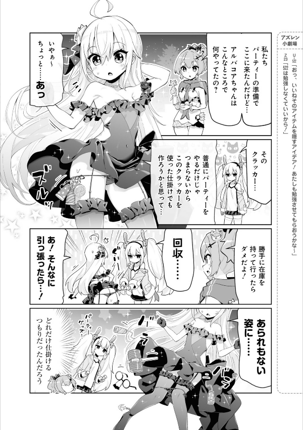 bộ アズールレーン びそくぜんしんっ! - azur lane official yonkoma bisoku zenshin! 3