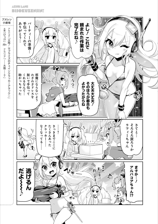 bộ アズールレーン びそくぜんしんっ! - azur lane official yonkoma bisoku zenshin! 3