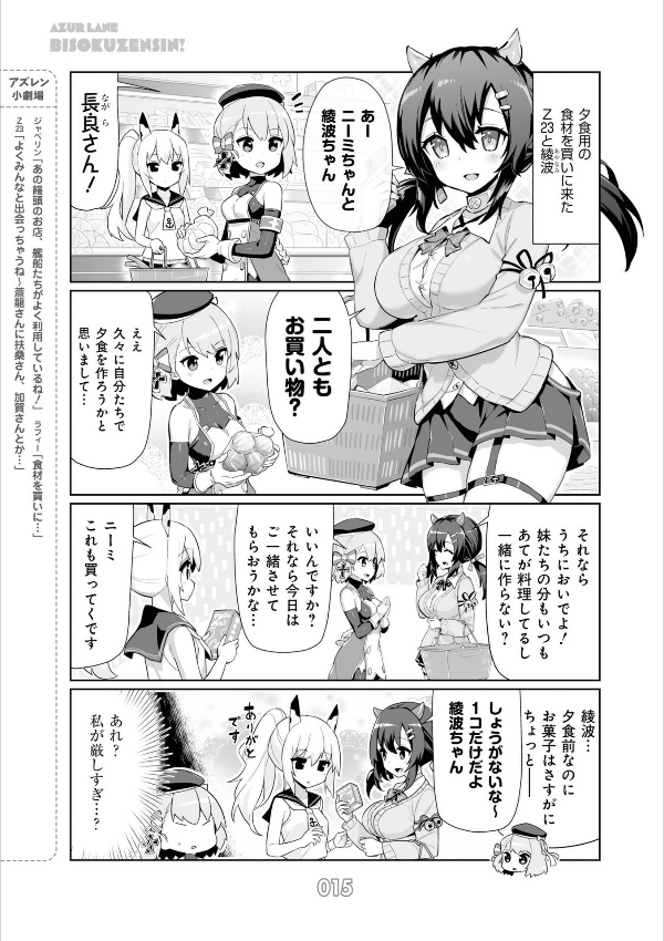 bộ アズールレーン びそくぜんしんっ! - azur lane official yonkoma bisoku zenshin! 3