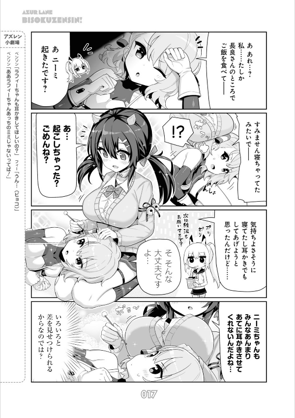 bộ アズールレーン びそくぜんしんっ! - azur lane official yonkoma bisoku zenshin! 3