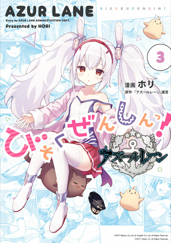 bộ アズールレーン びそくぜんしんっ! - azur lane official yonkoma bisoku zenshin! 3