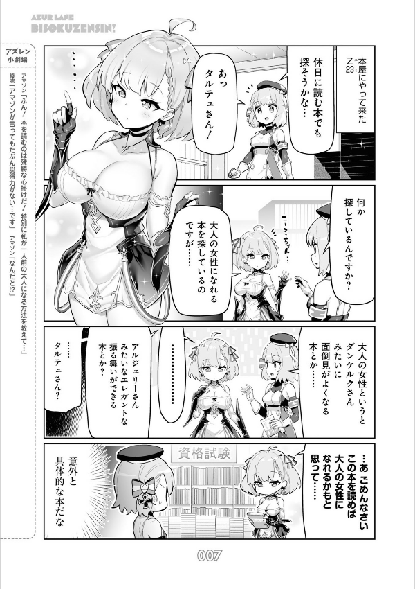 bộ アズールレーン びそくぜんしんっ! - azur lane official yonkoma bisoku zenshin! 3