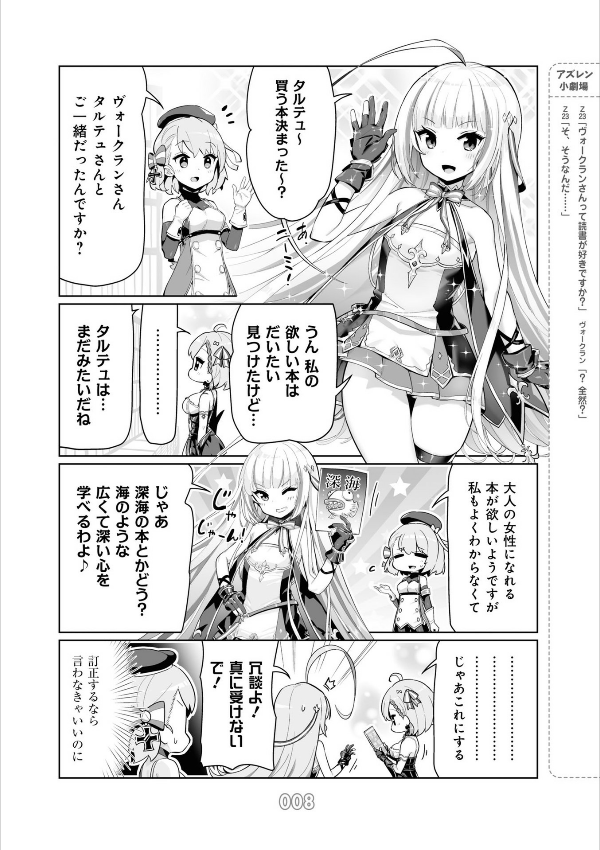 bộ アズールレーン びそくぜんしんっ! - azur lane official yonkoma bisoku zenshin! 3