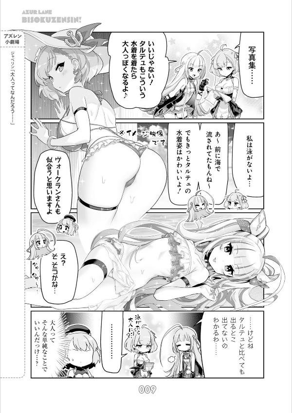 bộ アズールレーン びそくぜんしんっ! - azur lane official yonkoma bisoku zenshin! 3