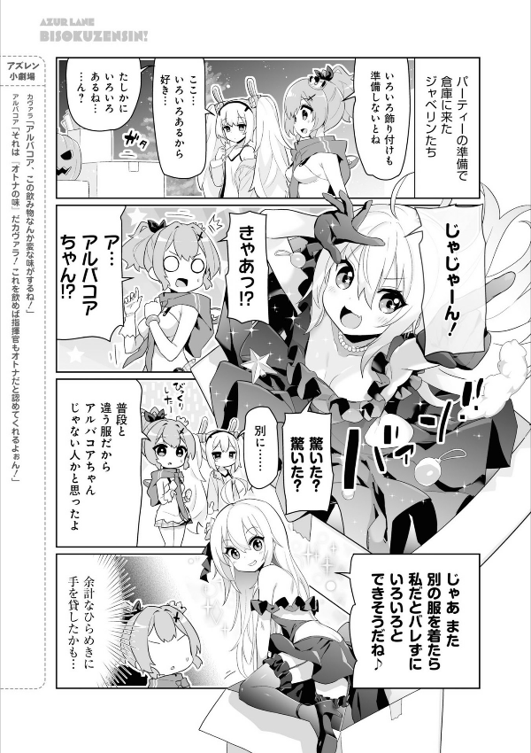 bộ アズールレーン びそくぜんしんっ! - azur lane official yonkoma bisoku zenshin! 3