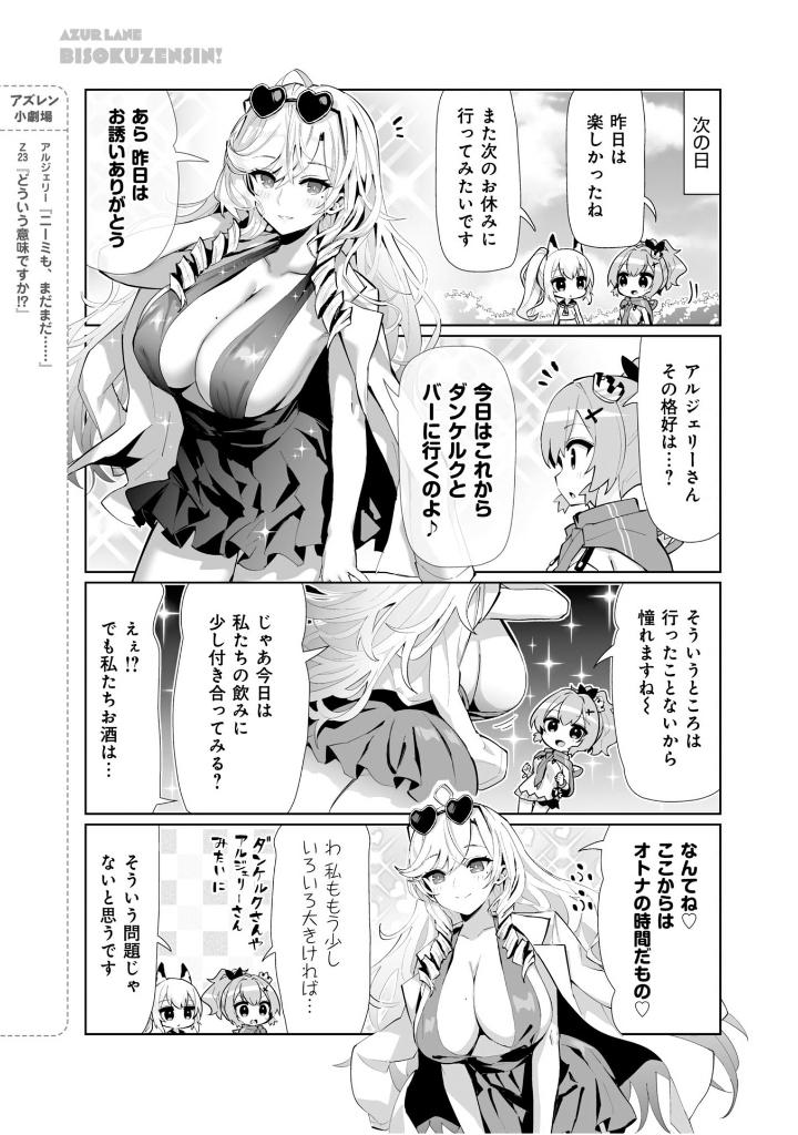 bộ アズールレーン びそくぜんしんっ! - azur lane official yonkoma bisoku zenshin! 4