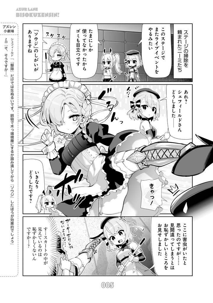 bộ アズールレーン びそくぜんしんっ! - azur lane official yonkoma bisoku zenshin! 4