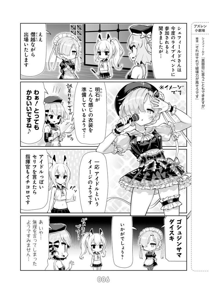 bộ アズールレーン びそくぜんしんっ! - azur lane official yonkoma bisoku zenshin! 4