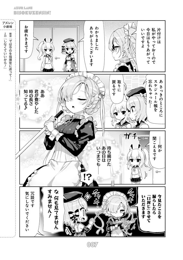 bộ アズールレーン びそくぜんしんっ! - azur lane official yonkoma bisoku zenshin! 4