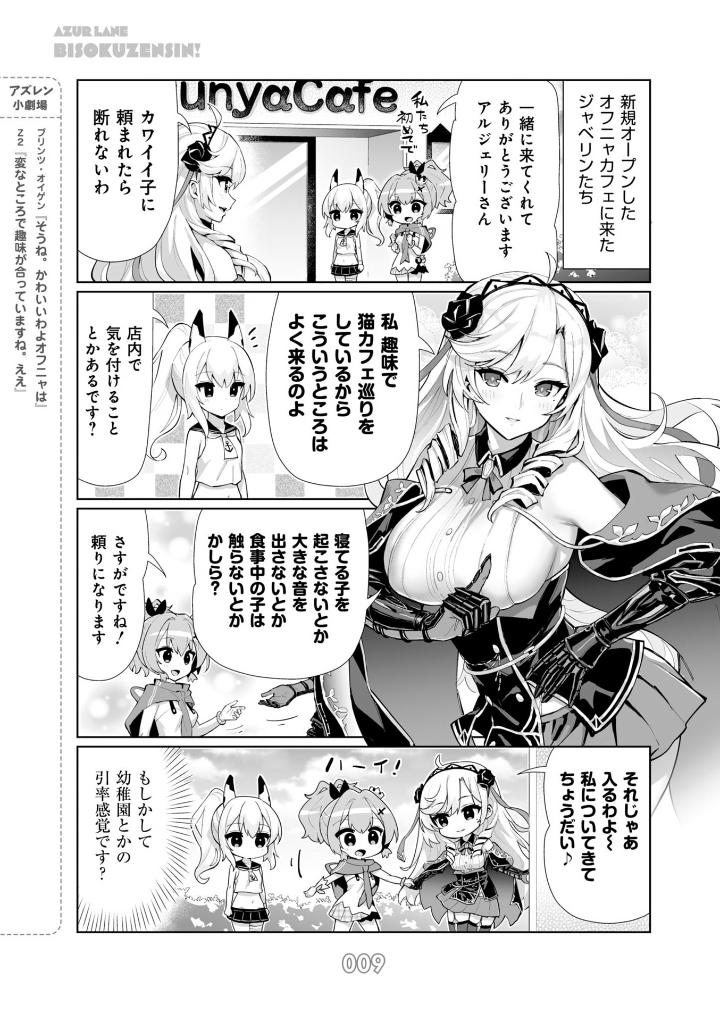 bộ アズールレーン びそくぜんしんっ! - azur lane official yonkoma bisoku zenshin! 4