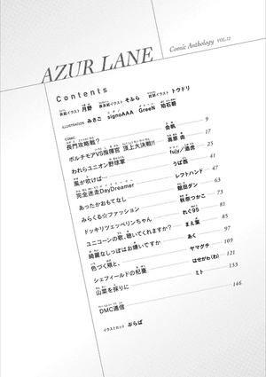 bộ アズールレーン コミックアンソロジー 12 - azur lane comic anthology