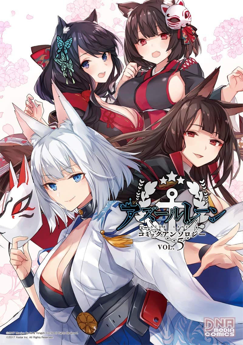 bộ アズールレーン コミックアンソロジー 5 - azur lane comic anthology 5