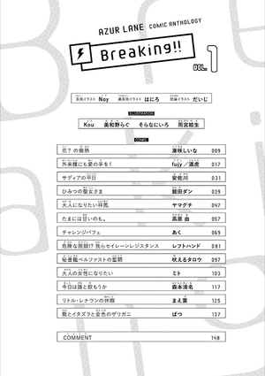 bộ アズールレーン コミックアンソロジー breaking!! 1 - azur lane comic anthology breaking!!