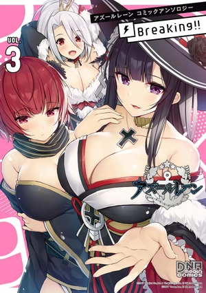 bộ アズールレーン コミックアンソロジー breaking!! 3 - azur lane comic anthology breaking!!