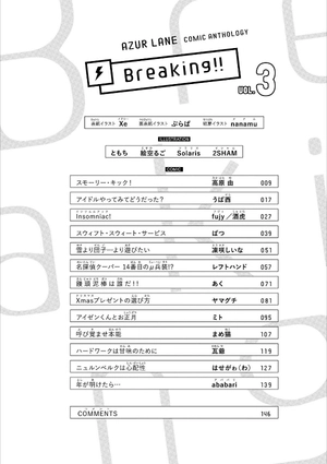 bộ アズールレーン コミックアンソロジー breaking!! 3 - azur lane comic anthology breaking!!