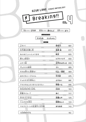 bộ アズールレーン コミックアンソロジー breaking!! 4 - azur lane comic anthology breaking!!