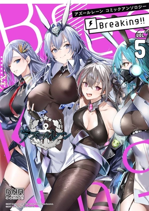 bộ アズールレーン コミックアンソロジー breaking!! 5 - azur lane comic anthology breaking!!